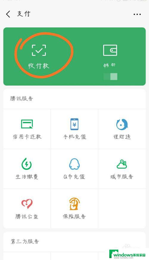 微信如何设置付款选择 微信支付方式怎么更改