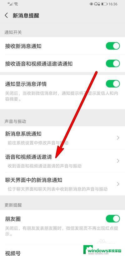 微信上怎么设置视频来电铃声 如何在微信中设置视频来电的铃声