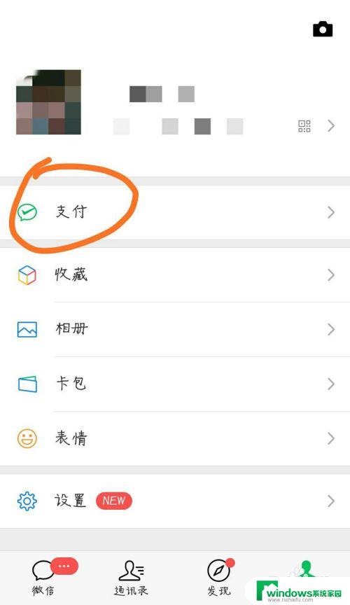 微信如何设置付款选择 微信支付方式怎么更改