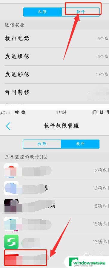 vivo权限设置在哪里找 vivo手机权限管理设置在哪里