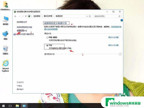 win10关闭节电模式 Windows10系统如何关闭省电模式