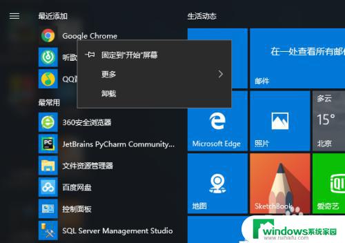 win10新安装的软件在哪找 Windows10如何快速查找已安装软件的存储位置