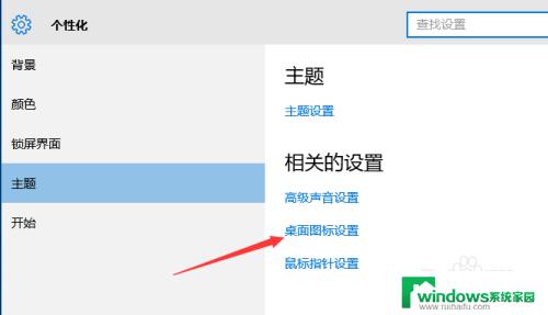 win10桌面设置我的电脑 Win10怎样设置桌面显示我的电脑