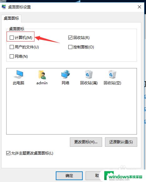 win10桌面设置我的电脑 Win10怎样设置桌面显示我的电脑