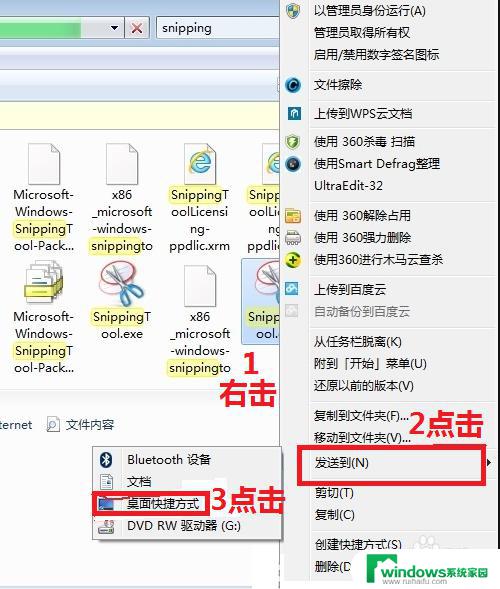 win7系统截图工具不见了 Win7截图工具找不到怎么办