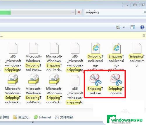 win7系统截图工具不见了 Win7截图工具找不到怎么办