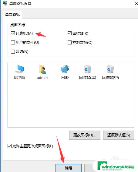 win10桌面设置我的电脑 Win10怎样设置桌面显示我的电脑