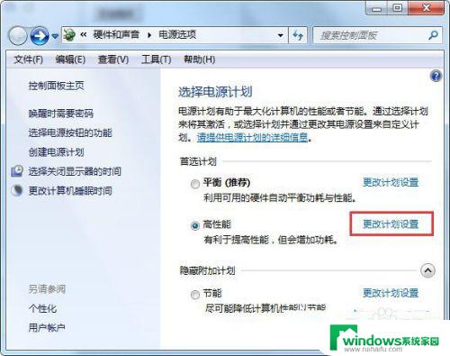 win7自动黑屏怎么设置 Win7系统怎样设置不自动黑屏