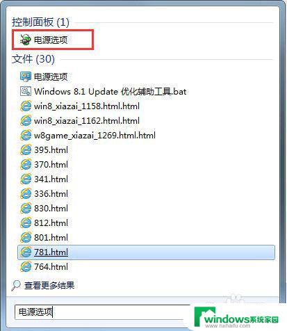 win7自动黑屏怎么设置 Win7系统怎样设置不自动黑屏