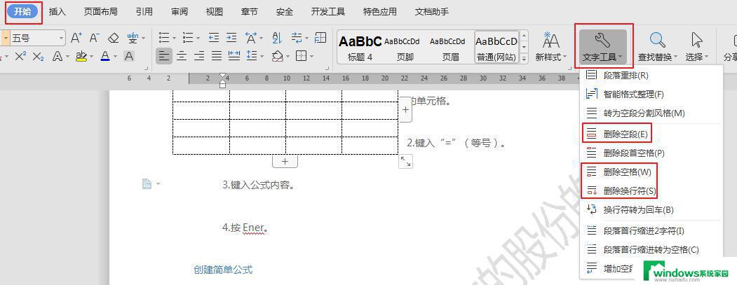 wps按回车键不是下一行是下一页怎么调整 wps回车键不是下一行是下一页怎么调整