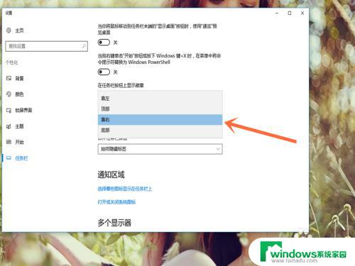 笔记本任务栏怎么调整位置 Win10任务栏怎样调整位置