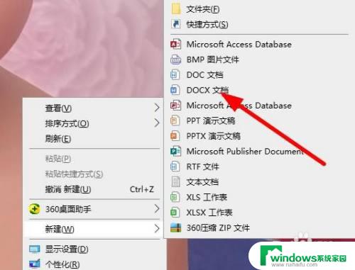 新建文本文档docx 如何通过模板新建DOCX文档