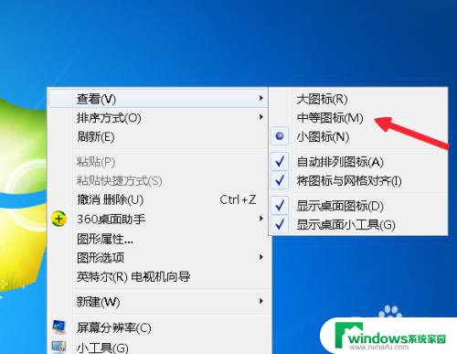 win7怎么更改桌面图标大小 win7桌面图标的大小如何修改