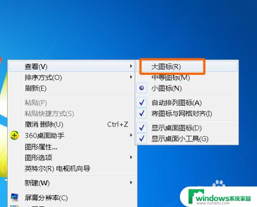 win7怎么更改桌面图标大小 win7桌面图标的大小如何修改