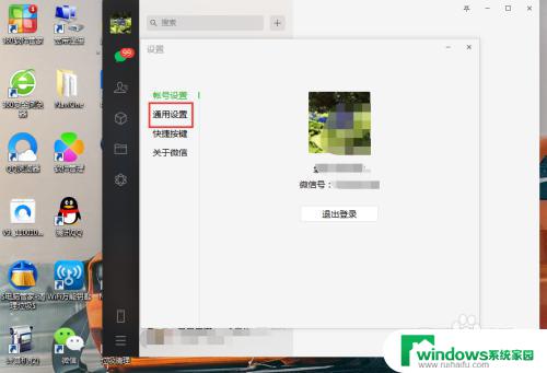 微信桌面信息提示怎么没有了 电脑微信没有新消息提醒解决方法