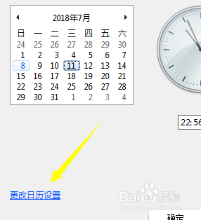 win7显示农历 Win7怎么设置显示农历和星期几