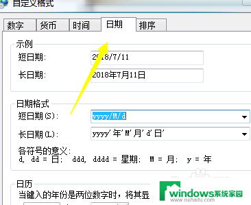 win7显示农历 Win7怎么设置显示农历和星期几