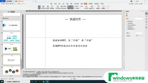 怎样把ppt的文字弄整齐 如何在PPT中快速对齐文字