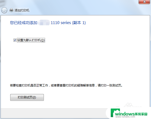 win7怎样连接共享的打印机 Win7连接共享打印机的步骤