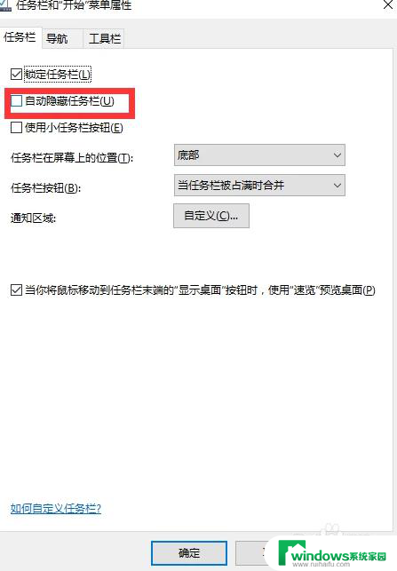 怎么显示电脑显示屏下方的菜单 Win10电脑桌面底部任务栏不见了怎么恢复