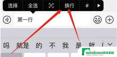 iphone打字怎么换下一行 iphone怎么换行输入