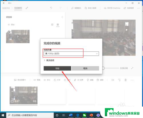 windows视频裁剪 win10自带工具剪切视频步骤