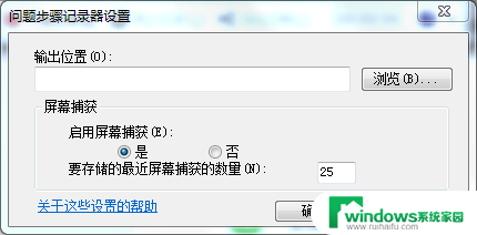 win 7屏幕录制 Win7自带的屏幕录制功能怎么使用