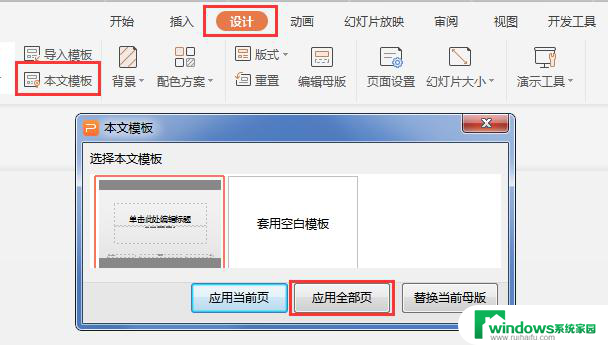 wps怎样使得母板统一 wps怎样制作统一母板