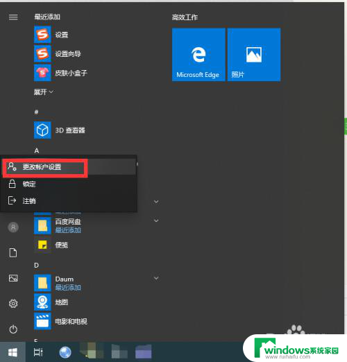 windows开机登录 Win10如何设置开机自动登录账户