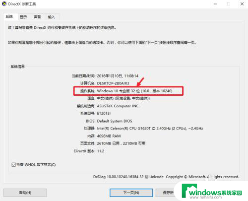 win10系统是32还是64 如何判断自己的Win10系统是32位还是64位