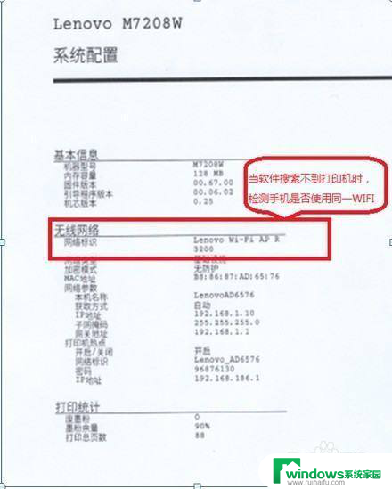 联想打印机连不上手机怎么回事 联想打印机手机wifi打印教程