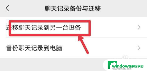 如何同步两个手机微信聊天记录吗 两个手机如何同步微信聊天记录