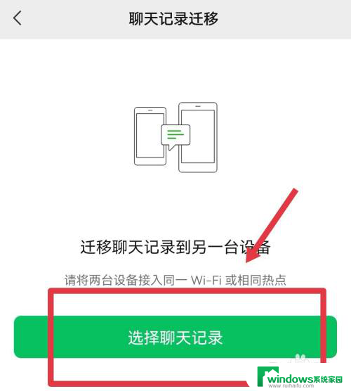 如何同步两个手机微信聊天记录吗 两个手机如何同步微信聊天记录
