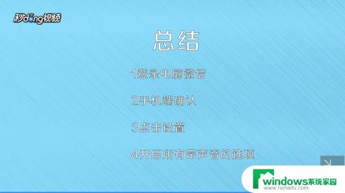 电脑微信声音怎么设置方法 微信电脑版声音设置在哪里