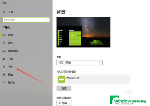 win10系统设置字体大小 WIN10电脑系统如何调整字体大小和字体样式