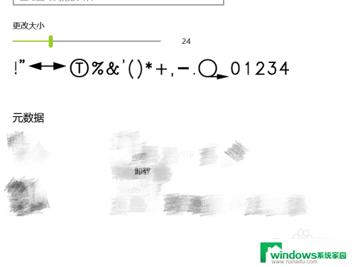 win10系统设置字体大小 WIN10电脑系统如何调整字体大小和字体样式