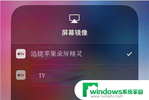 苹果手机的镜像投屏怎么用 iPhone屏幕镜像无线连接