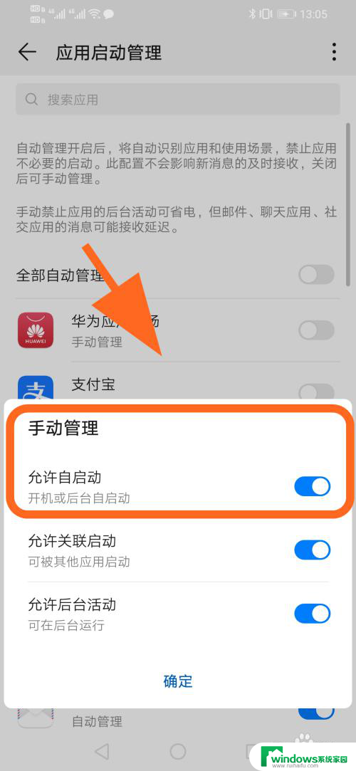 华为手机软件自动打开怎么回事 华为手机自启动权限开启步骤