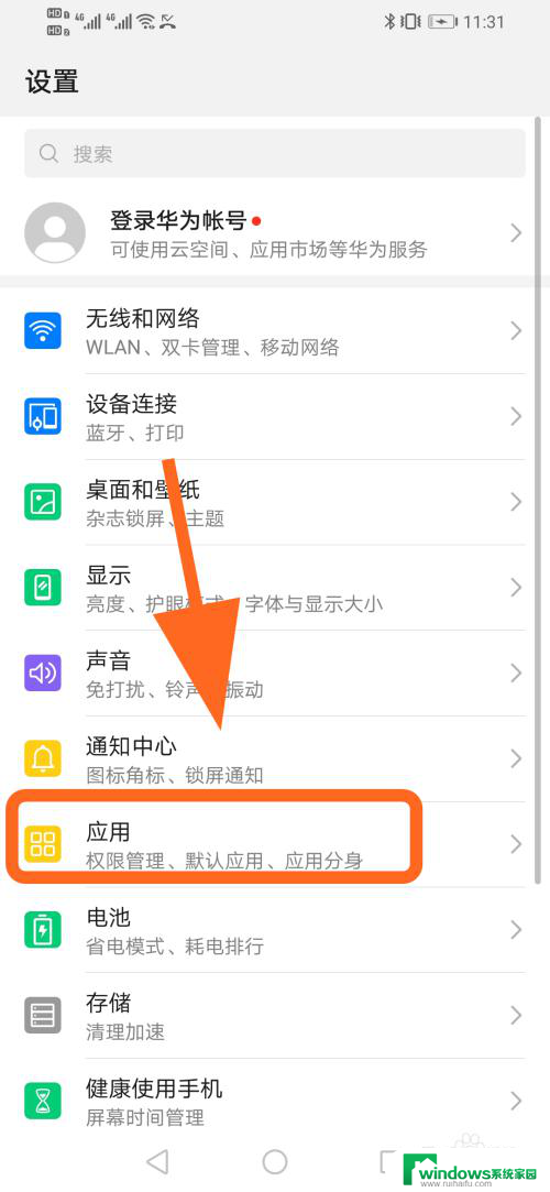 华为手机软件自动打开怎么回事 华为手机自启动权限开启步骤