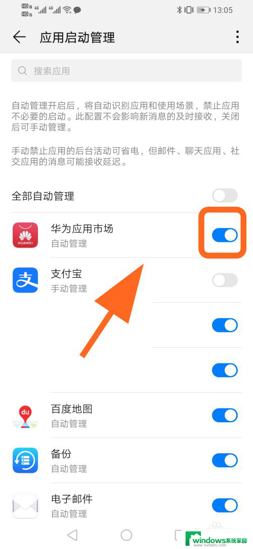 华为手机软件自动打开怎么回事 华为手机自启动权限开启步骤