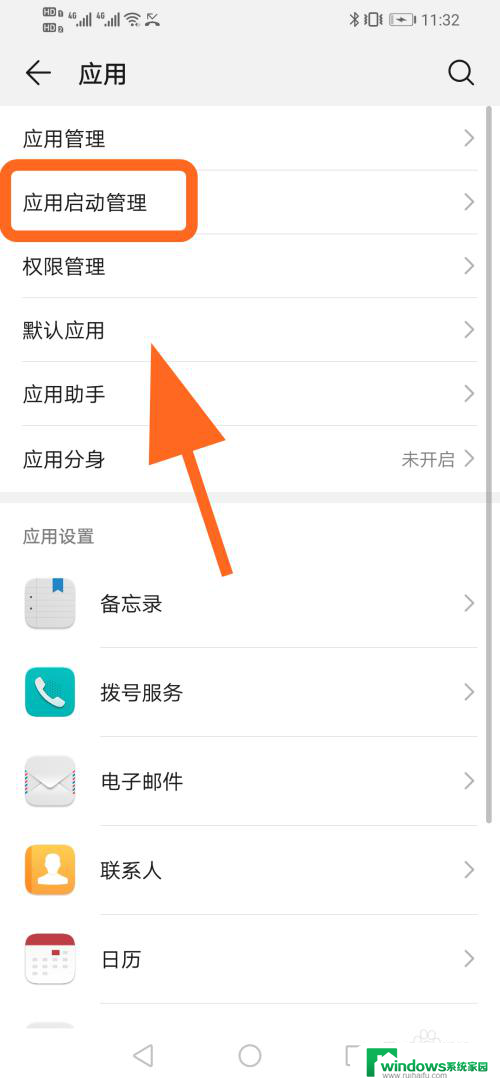 华为手机软件自动打开怎么回事 华为手机自启动权限开启步骤