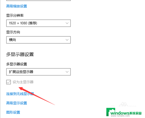 win7两个显示屏如何设置主副屏 如何设置主屏和副屏显示