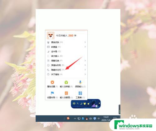 搜狗输入法打字配图怎么关闭 怎么让电脑桌面上的搜狗输入法状态栏悬浮窗口消失