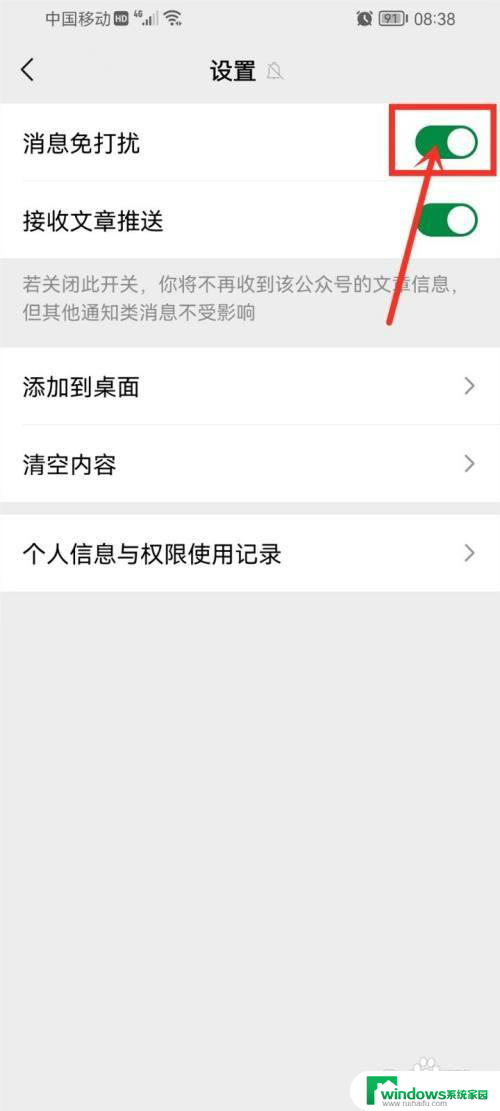 微信公众号通知提醒怎么关 取消微信公众号消息提醒步骤