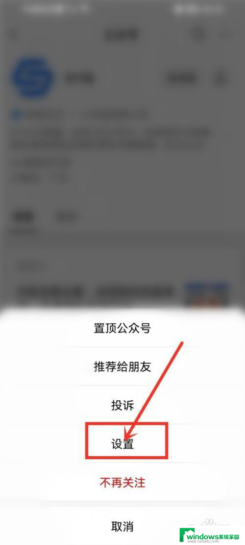 微信公众号通知提醒怎么关 取消微信公众号消息提醒步骤