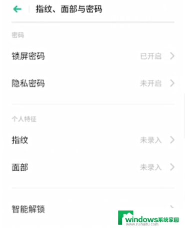 oppo怎么关闭锁屏密码 OPPO手机如何取消锁屏密码