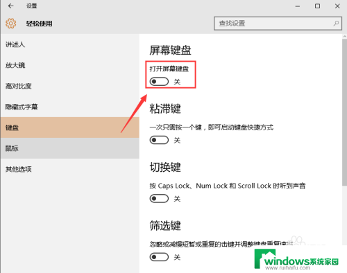 windows10小键盘怎么打开 win10系统如何打开软键盘