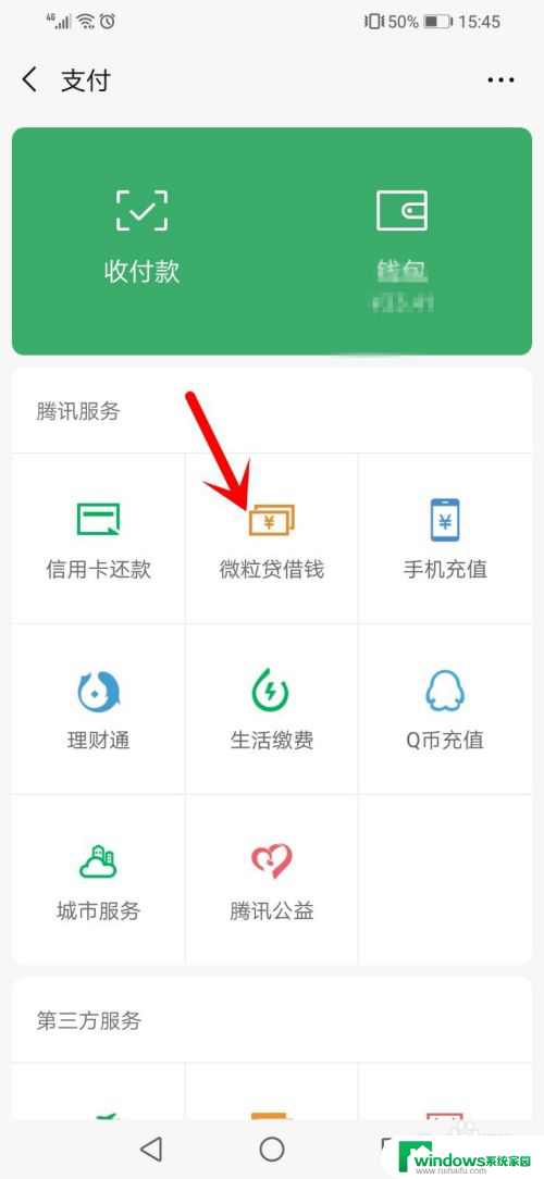 微信的微粒贷在哪里找不到 微信里的微粒贷怎么用