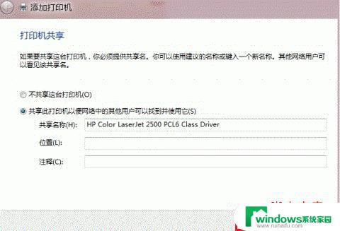 win8怎么连接共享打印机 Win8如何添加共享打印机