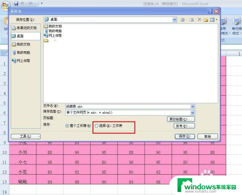 excel表格如何变成word文档 Excel表格转换成Word文档的步骤